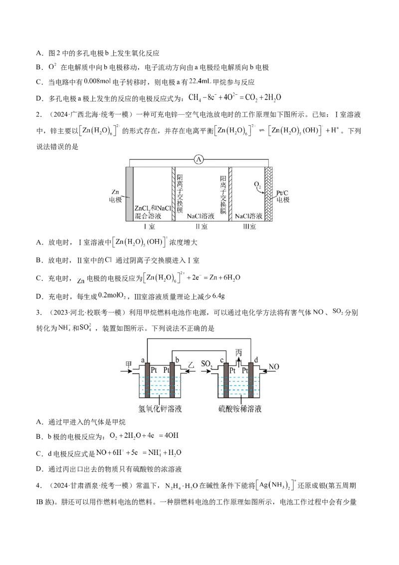 押新高考卷第13-14题电化学原理与应用、电解质溶液曲线（原卷版）_05高考化学_2024年新高考资料_5.2024三轮冲刺_备战2024年高考化学临考题号押题（新高考通用）323031313