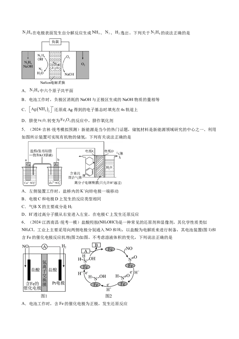 押新高考卷第13-14题电化学原理与应用、电解质溶液曲线（原卷版）_05高考化学_2024年新高考资料_5.2024三轮冲刺_备战2024年高考化学临考题号押题（新高考通用）323031313