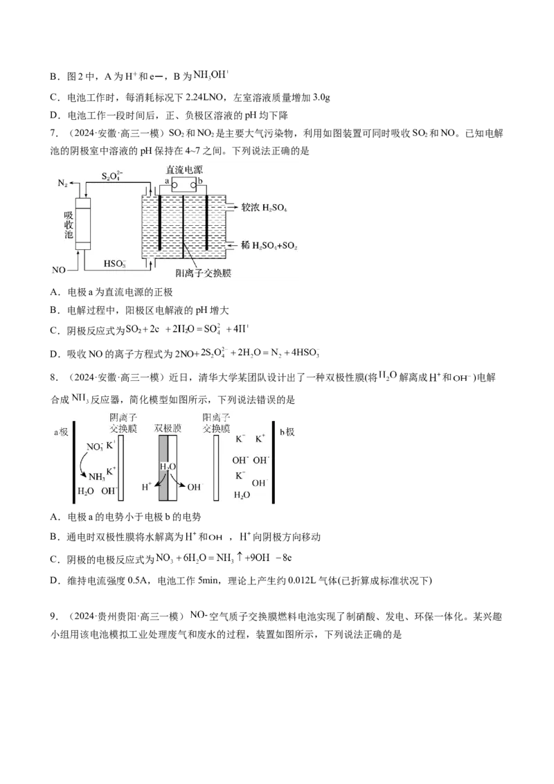 押新高考卷第13-14题电化学原理与应用、电解质溶液曲线（原卷版）_05高考化学_2024年新高考资料_5.2024三轮冲刺_备战2024年高考化学临考题号押题（新高考通用）323031313