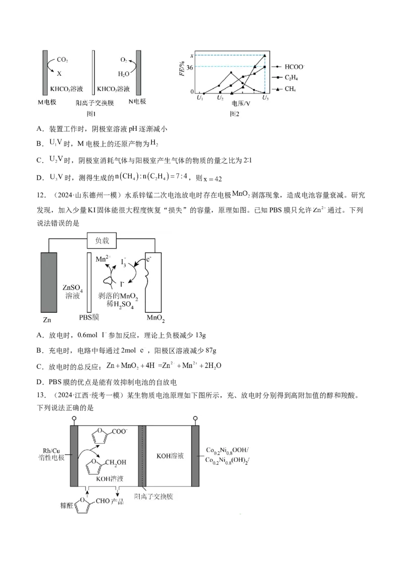 押新高考卷第13-14题电化学原理与应用、电解质溶液曲线（原卷版）_05高考化学_2024年新高考资料_5.2024三轮冲刺_备战2024年高考化学临考题号押题（新高考通用）323031313