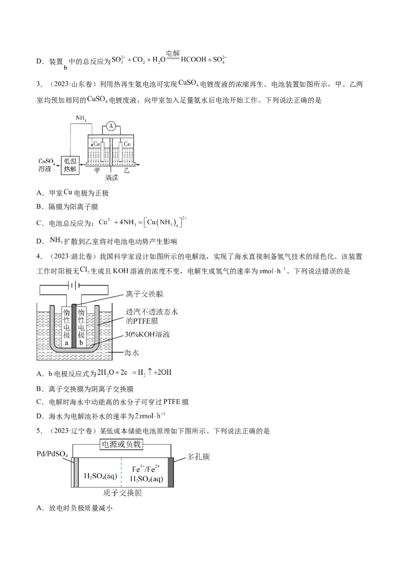 押新高考卷第13-14题电化学原理与应用、电解质溶液曲线（原卷版）_05高考化学_2024年新高考资料_5.2024三轮冲刺_备战2024年高考化学临考题号押题（新高考通用）323031313