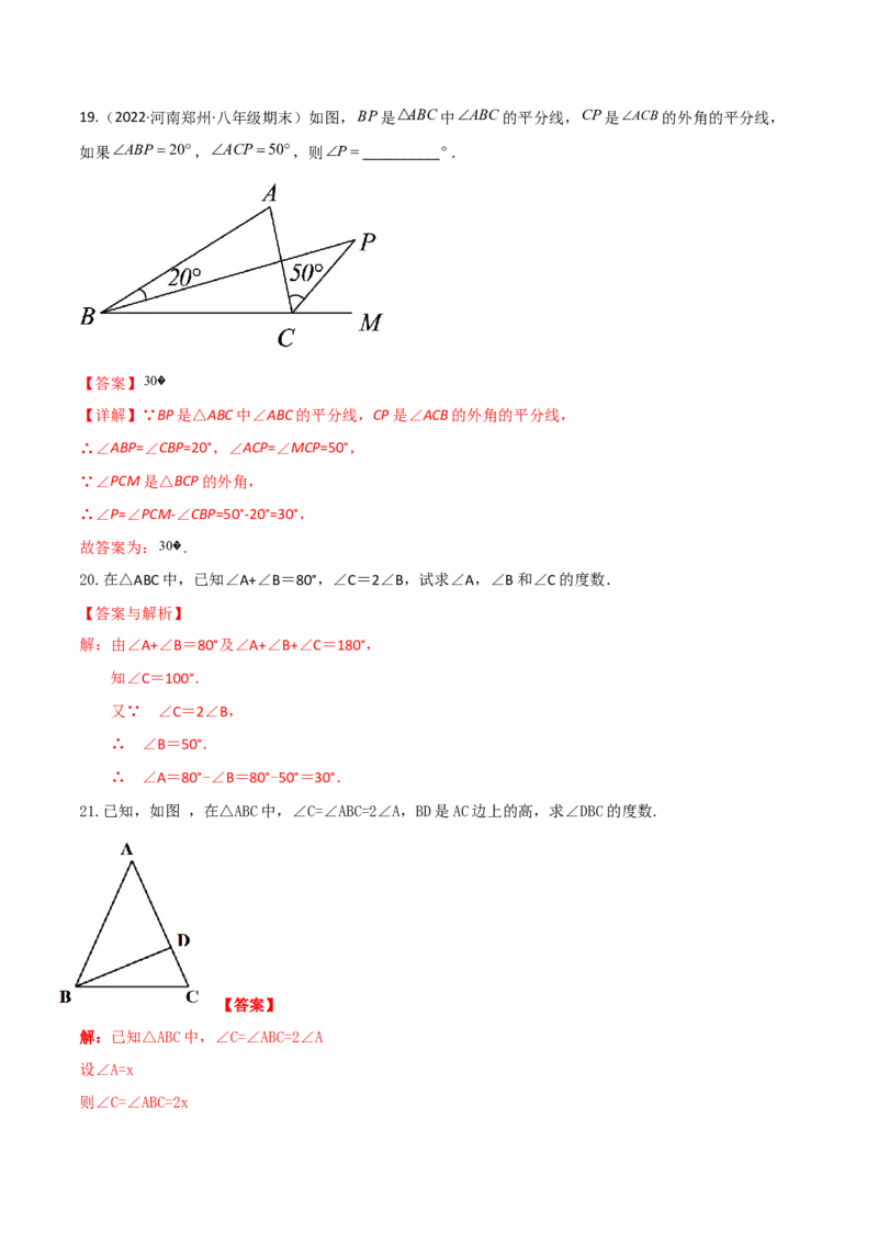 第11章三角形全章复习攻略与检测卷（3种线段1个关系2个运算2种方法3种思想）（教师版）_初中数学_八年级数学上册（人教版）_常见题型通关讲解练-V3_2024版