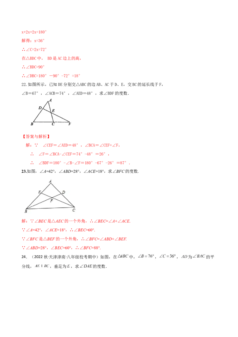 第11章三角形全章复习攻略与检测卷（3种线段1个关系2个运算2种方法3种思想）（教师版）_初中数学_八年级数学上册（人教版）_常见题型通关讲解练-V3_2024版