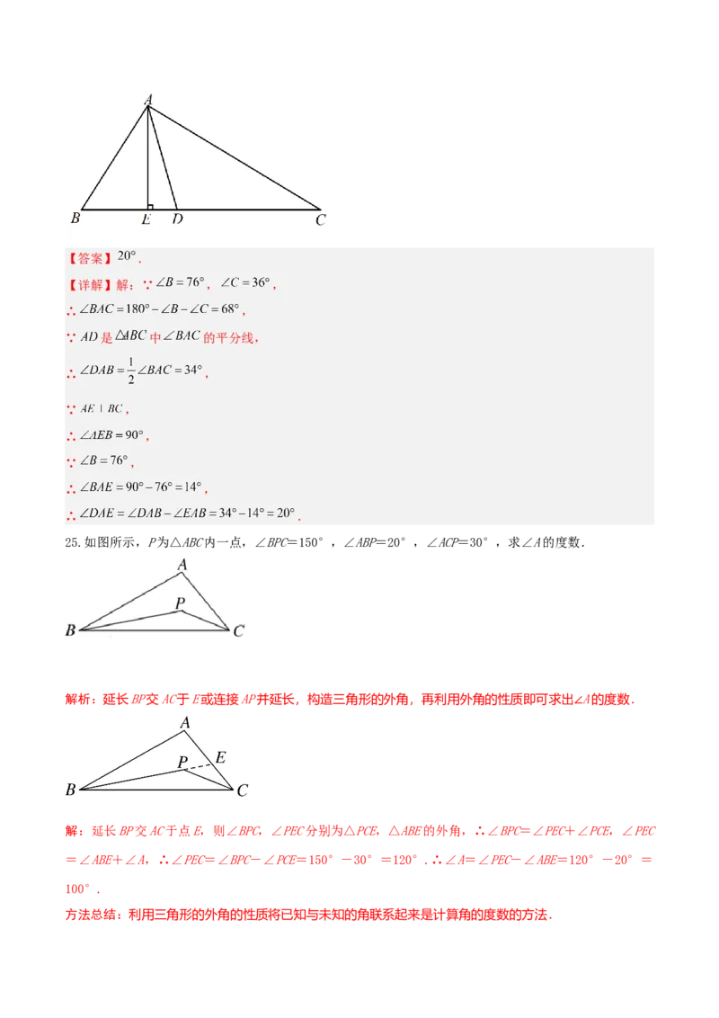 第11章三角形全章复习攻略与检测卷（3种线段1个关系2个运算2种方法3种思想）（教师版）_初中数学_八年级数学上册（人教版）_常见题型通关讲解练-V3_2024版