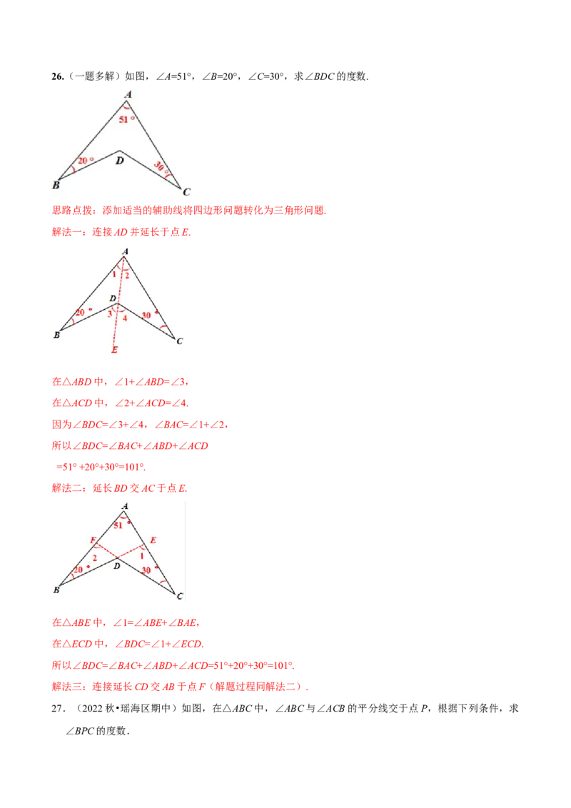 第11章三角形全章复习攻略与检测卷（3种线段1个关系2个运算2种方法3种思想）（教师版）_初中数学_八年级数学上册（人教版）_常见题型通关讲解练-V3_2024版