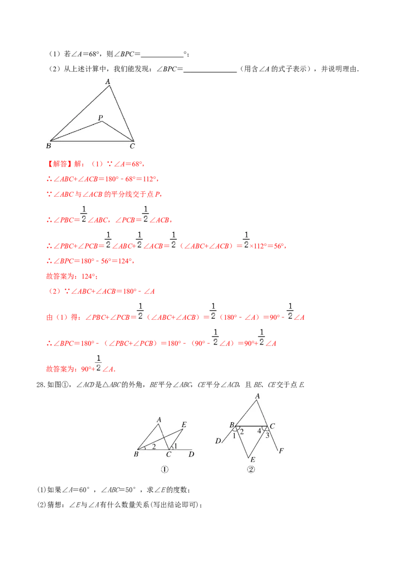 第11章三角形全章复习攻略与检测卷（3种线段1个关系2个运算2种方法3种思想）（教师版）_初中数学_八年级数学上册（人教版）_常见题型通关讲解练-V3_2024版