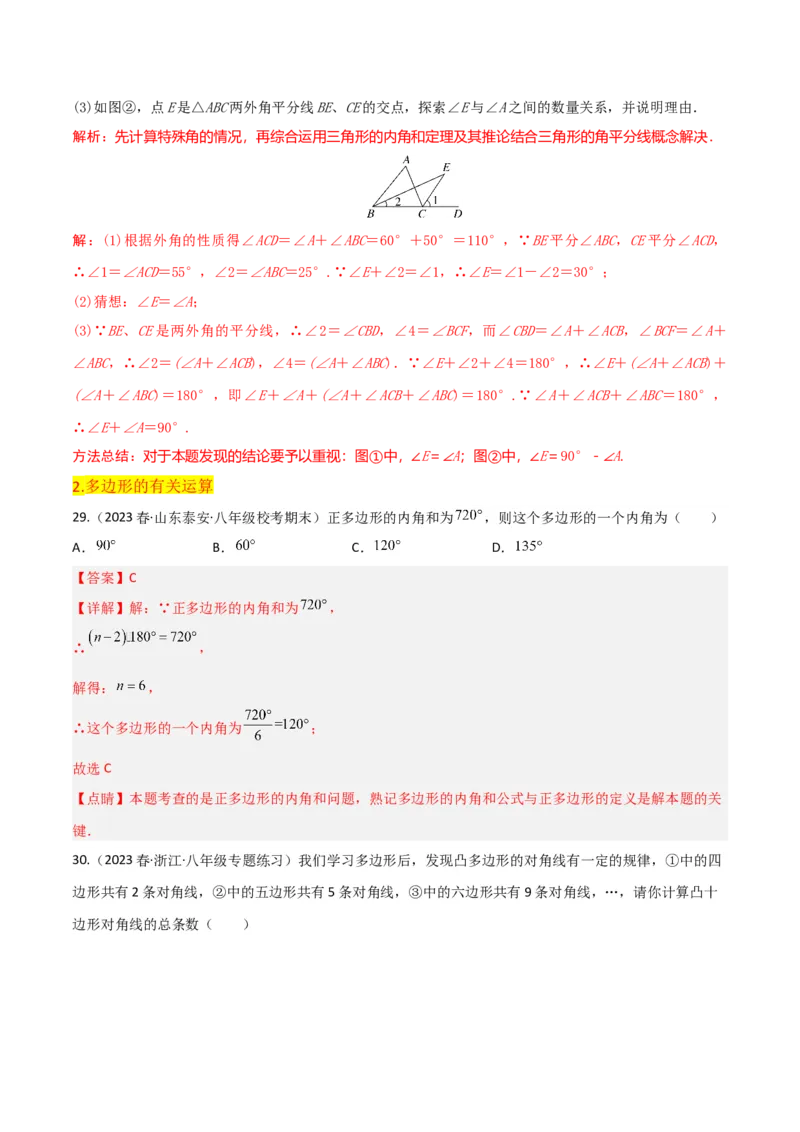 第11章三角形全章复习攻略与检测卷（3种线段1个关系2个运算2种方法3种思想）（教师版）_初中数学_八年级数学上册（人教版）_常见题型通关讲解练-V3_2024版