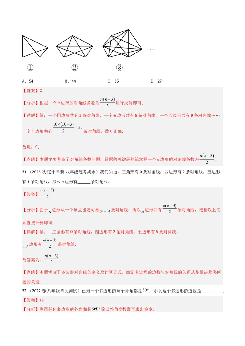 第11章三角形全章复习攻略与检测卷（3种线段1个关系2个运算2种方法3种思想）（教师版）_初中数学_八年级数学上册（人教版）_常见题型通关讲解练-V3_2024版