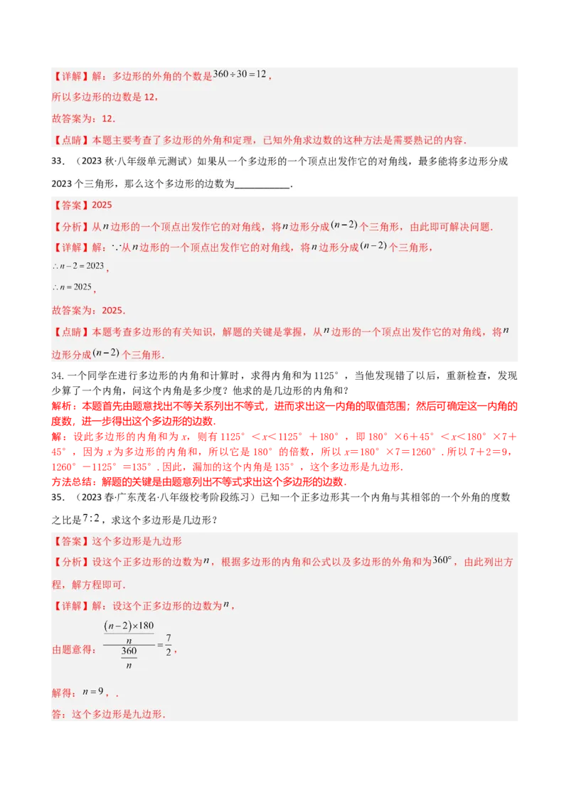 第11章三角形全章复习攻略与检测卷（3种线段1个关系2个运算2种方法3种思想）（教师版）_初中数学_八年级数学上册（人教版）_常见题型通关讲解练-V3_2024版