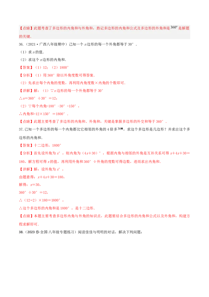 第11章三角形全章复习攻略与检测卷（3种线段1个关系2个运算2种方法3种思想）（教师版）_初中数学_八年级数学上册（人教版）_常见题型通关讲解练-V3_2024版