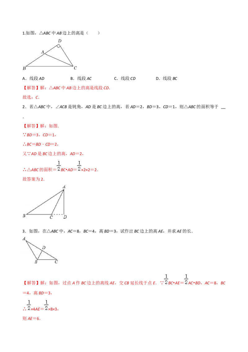 第11章三角形全章复习攻略与检测卷（3种线段1个关系2个运算2种方法3种思想）（教师版）_初中数学_八年级数学上册（人教版）_常见题型通关讲解练-V3_2024版
