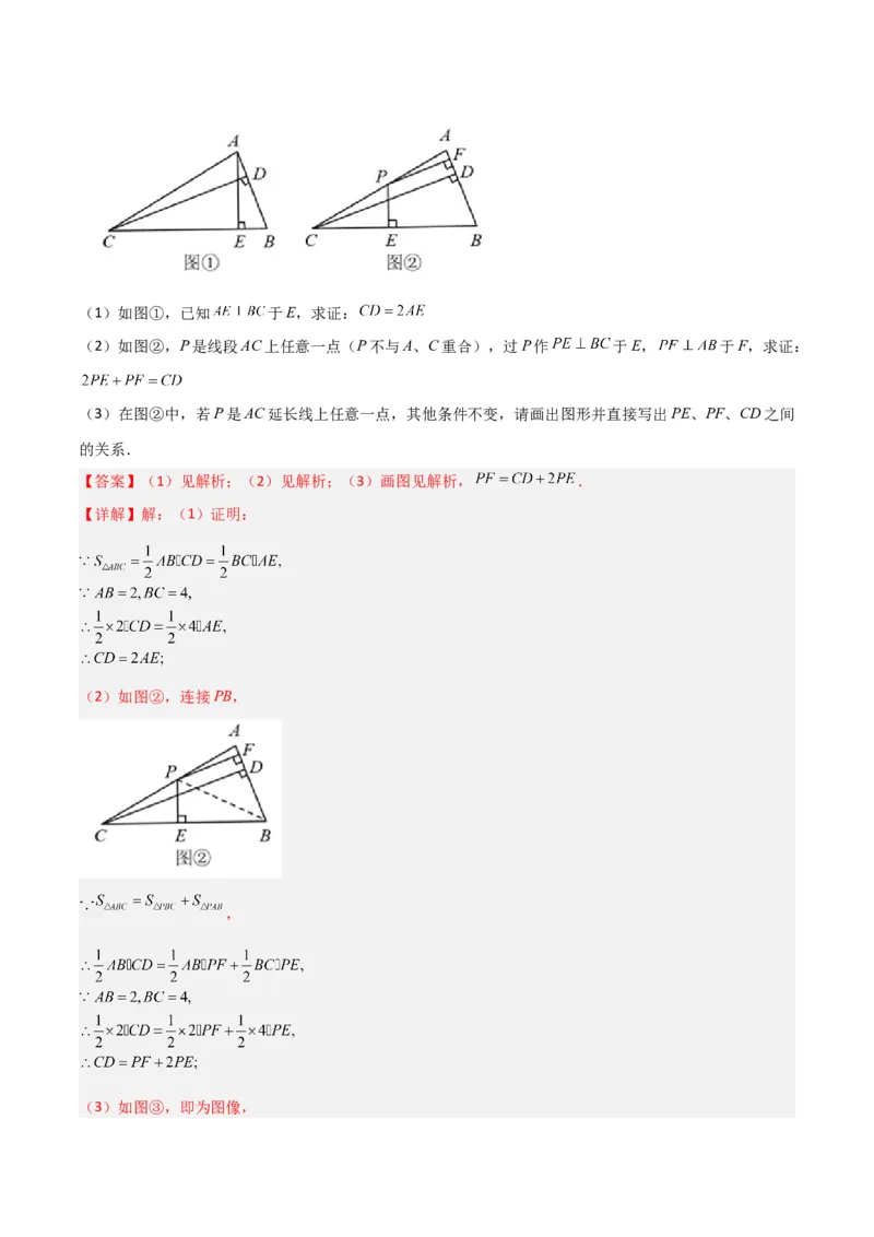 第11章三角形全章复习攻略与检测卷（3种线段1个关系2个运算2种方法3种思想）（教师版）_初中数学_八年级数学上册（人教版）_常见题型通关讲解练-V3_2024版