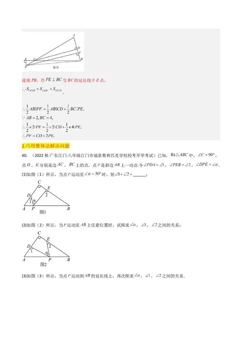 第11章三角形全章复习攻略与检测卷（3种线段1个关系2个运算2种方法3种思想）（教师版）_初中数学_八年级数学上册（人教版）_常见题型通关讲解练-V3_2024版