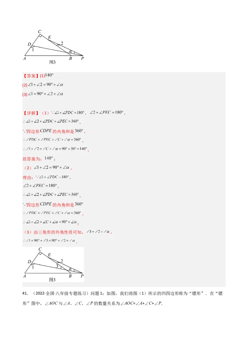 第11章三角形全章复习攻略与检测卷（3种线段1个关系2个运算2种方法3种思想）（教师版）_初中数学_八年级数学上册（人教版）_常见题型通关讲解练-V3_2024版