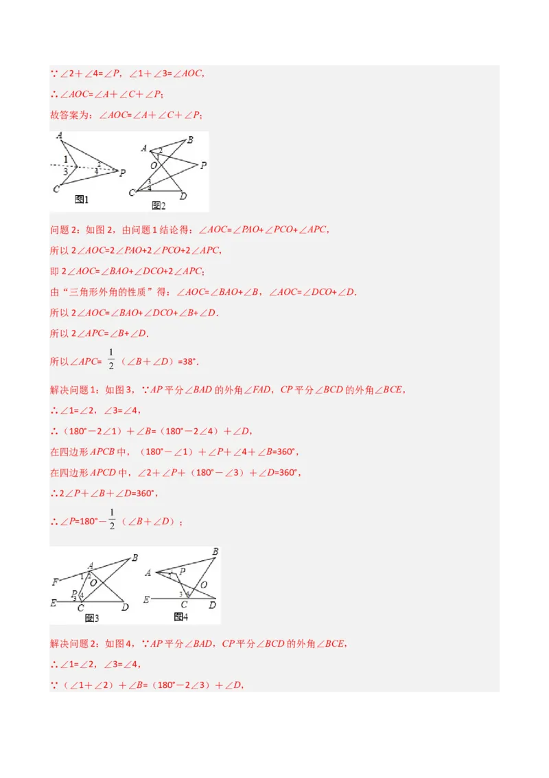 第11章三角形全章复习攻略与检测卷（3种线段1个关系2个运算2种方法3种思想）（教师版）_初中数学_八年级数学上册（人教版）_常见题型通关讲解练-V3_2024版