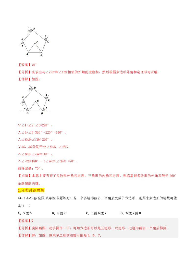 第11章三角形全章复习攻略与检测卷（3种线段1个关系2个运算2种方法3种思想）（教师版）_初中数学_八年级数学上册（人教版）_常见题型通关讲解练-V3_2024版