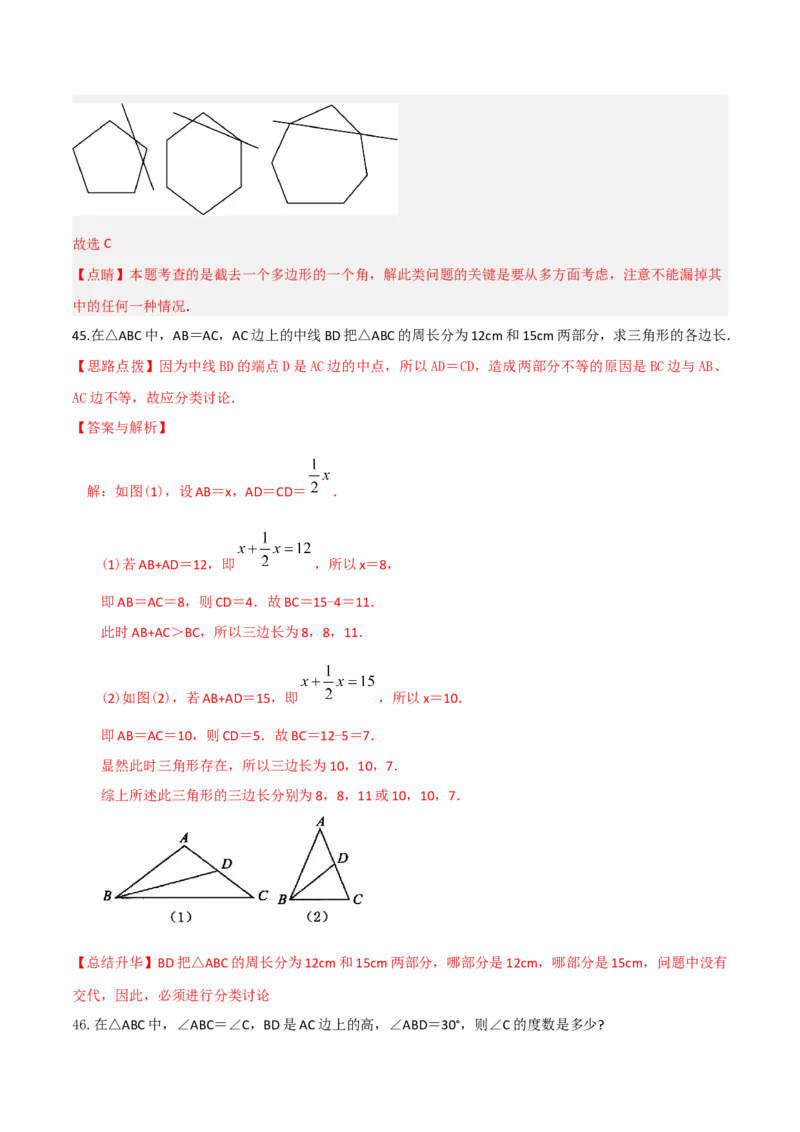 第11章三角形全章复习攻略与检测卷（3种线段1个关系2个运算2种方法3种思想）（教师版）_初中数学_八年级数学上册（人教版）_常见题型通关讲解练-V3_2024版
