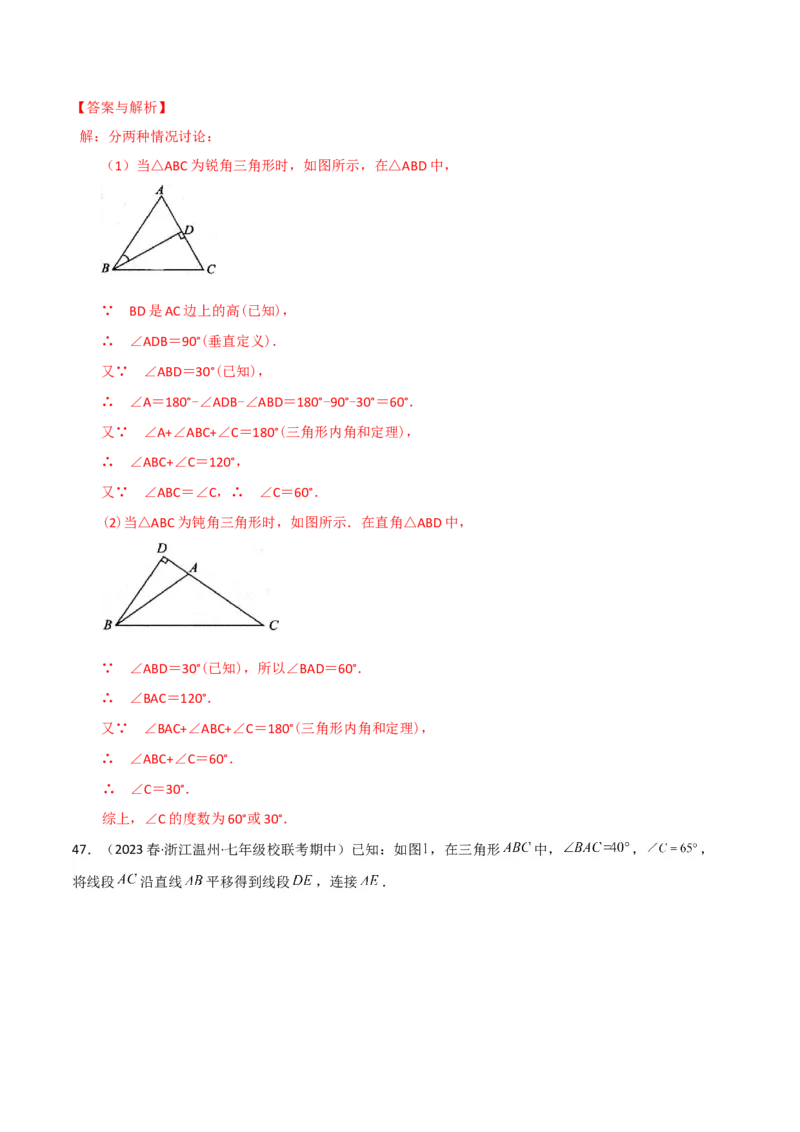 第11章三角形全章复习攻略与检测卷（3种线段1个关系2个运算2种方法3种思想）（教师版）_初中数学_八年级数学上册（人教版）_常见题型通关讲解练-V3_2024版
