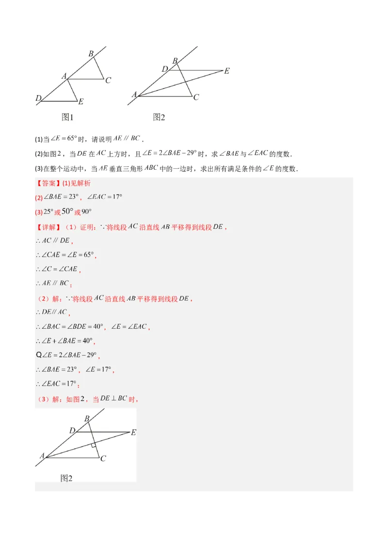 第11章三角形全章复习攻略与检测卷（3种线段1个关系2个运算2种方法3种思想）（教师版）_初中数学_八年级数学上册（人教版）_常见题型通关讲解练-V3_2024版