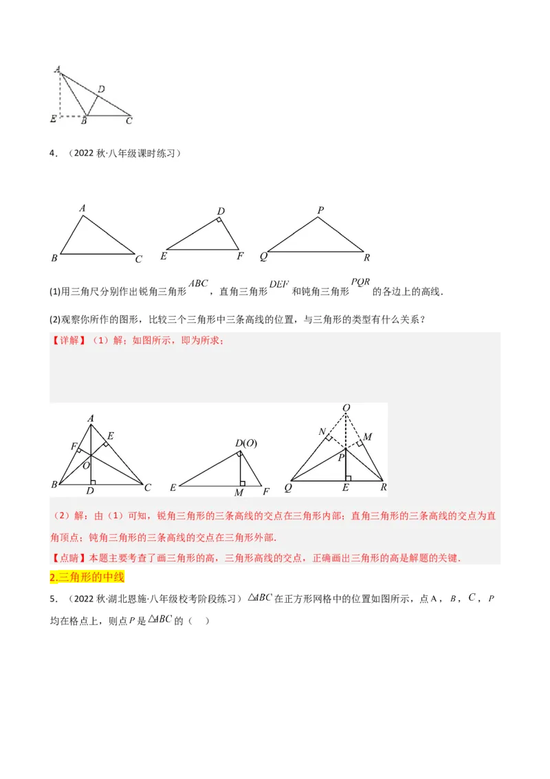 第11章三角形全章复习攻略与检测卷（3种线段1个关系2个运算2种方法3种思想）（教师版）_初中数学_八年级数学上册（人教版）_常见题型通关讲解练-V3_2024版
