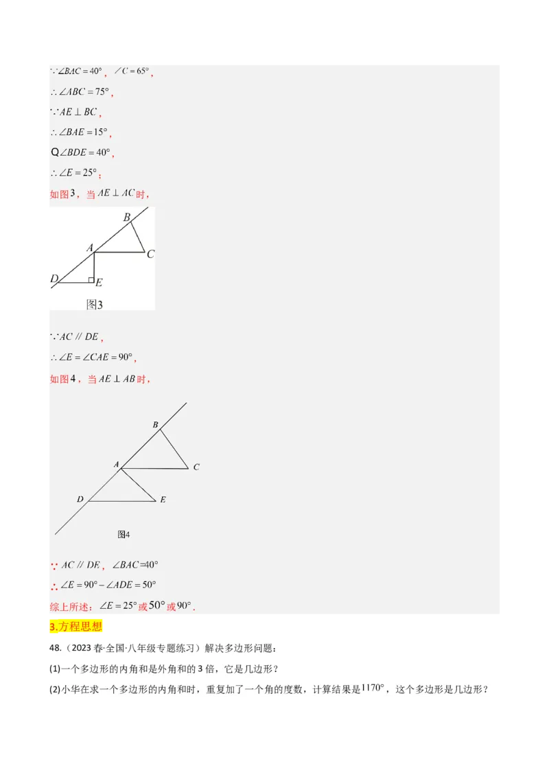 第11章三角形全章复习攻略与检测卷（3种线段1个关系2个运算2种方法3种思想）（教师版）_初中数学_八年级数学上册（人教版）_常见题型通关讲解练-V3_2024版