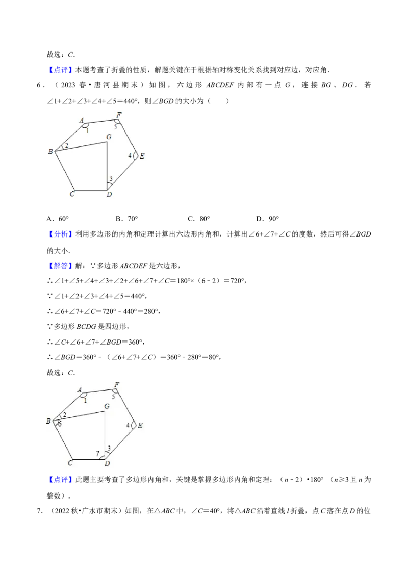 第11章三角形全章复习攻略与检测卷（3种线段1个关系2个运算2种方法3种思想）（教师版）_初中数学_八年级数学上册（人教版）_常见题型通关讲解练-V3_2024版