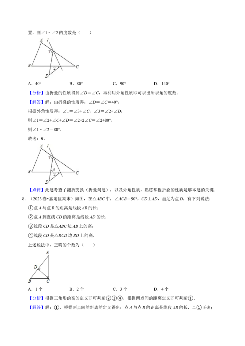 第11章三角形全章复习攻略与检测卷（3种线段1个关系2个运算2种方法3种思想）（教师版）_初中数学_八年级数学上册（人教版）_常见题型通关讲解练-V3_2024版