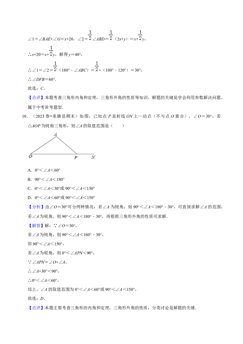 第11章三角形全章复习攻略与检测卷（3种线段1个关系2个运算2种方法3种思想）（教师版）_初中数学_八年级数学上册（人教版）_常见题型通关讲解练-V3_2024版