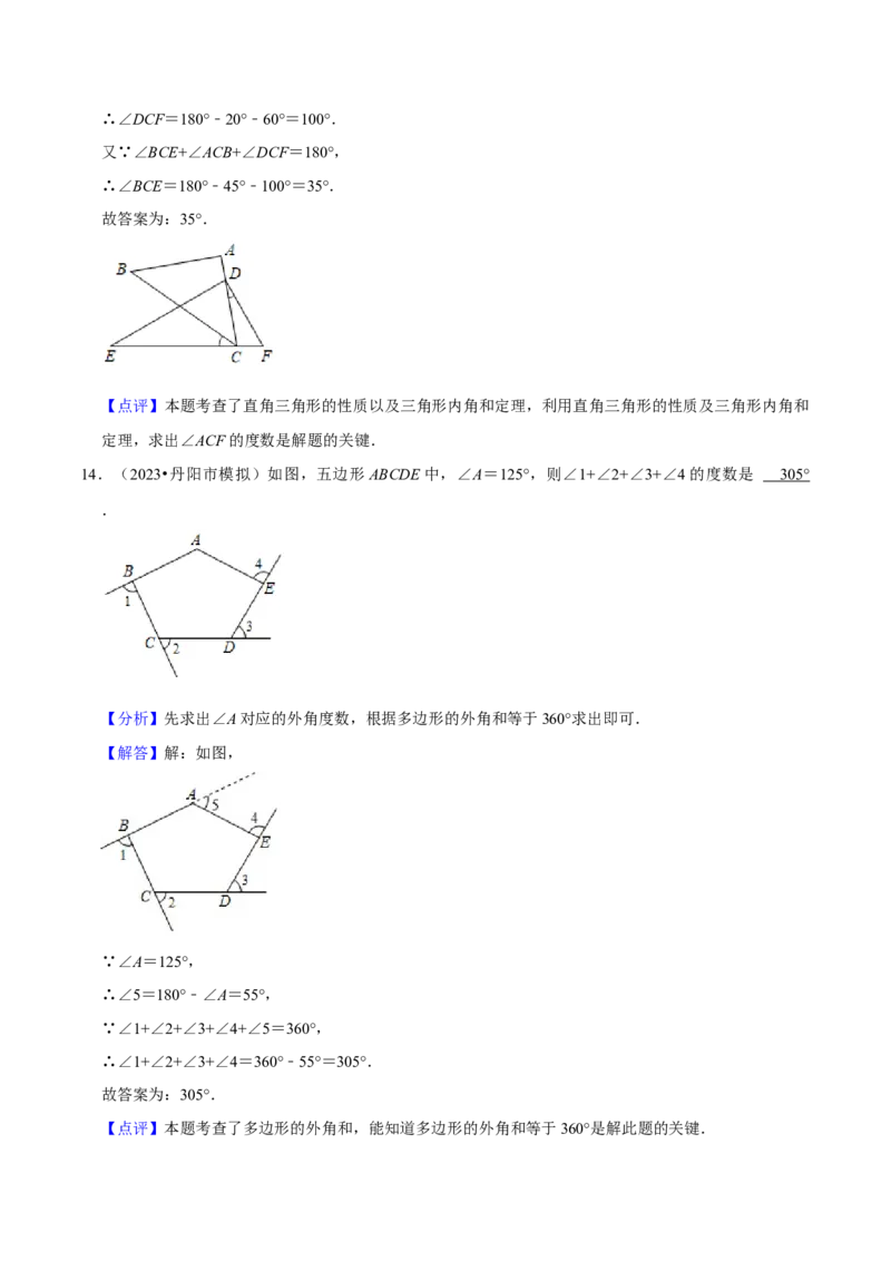 第11章三角形全章复习攻略与检测卷（3种线段1个关系2个运算2种方法3种思想）（教师版）_初中数学_八年级数学上册（人教版）_常见题型通关讲解练-V3_2024版