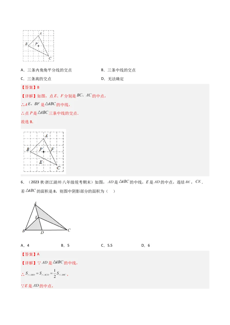 第11章三角形全章复习攻略与检测卷（3种线段1个关系2个运算2种方法3种思想）（教师版）_初中数学_八年级数学上册（人教版）_常见题型通关讲解练-V3_2024版