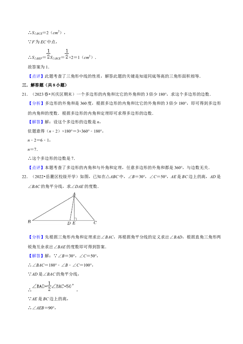 第11章三角形全章复习攻略与检测卷（3种线段1个关系2个运算2种方法3种思想）（教师版）_初中数学_八年级数学上册（人教版）_常见题型通关讲解练-V3_2024版