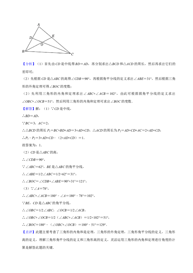 第11章三角形全章复习攻略与检测卷（3种线段1个关系2个运算2种方法3种思想）（教师版）_初中数学_八年级数学上册（人教版）_常见题型通关讲解练-V3_2024版