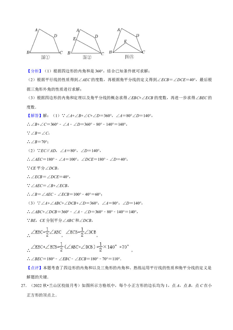 第11章三角形全章复习攻略与检测卷（3种线段1个关系2个运算2种方法3种思想）（教师版）_初中数学_八年级数学上册（人教版）_常见题型通关讲解练-V3_2024版