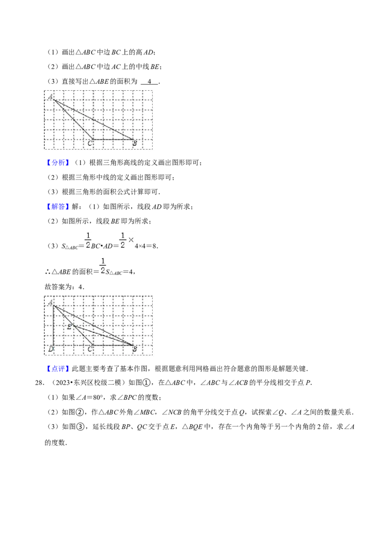第11章三角形全章复习攻略与检测卷（3种线段1个关系2个运算2种方法3种思想）（教师版）_初中数学_八年级数学上册（人教版）_常见题型通关讲解练-V3_2024版