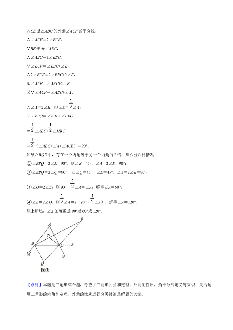第11章三角形全章复习攻略与检测卷（3种线段1个关系2个运算2种方法3种思想）（教师版）_初中数学_八年级数学上册（人教版）_常见题型通关讲解练-V3_2024版