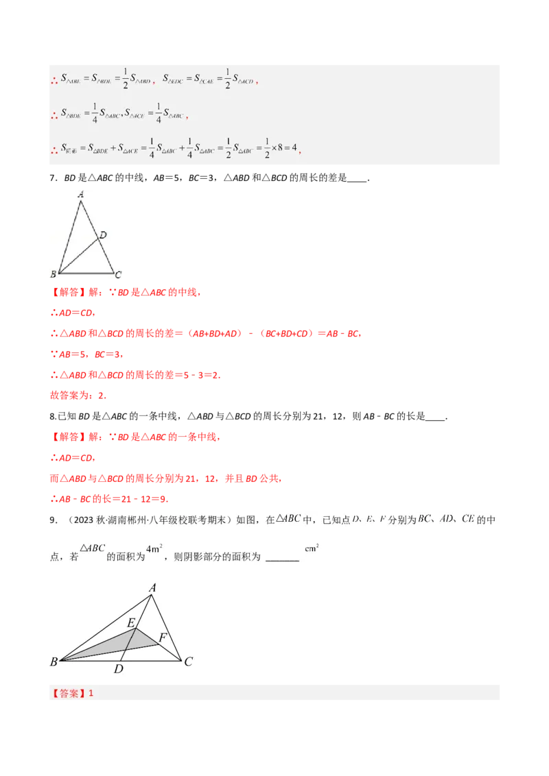 第11章三角形全章复习攻略与检测卷（3种线段1个关系2个运算2种方法3种思想）（教师版）_初中数学_八年级数学上册（人教版）_常见题型通关讲解练-V3_2024版