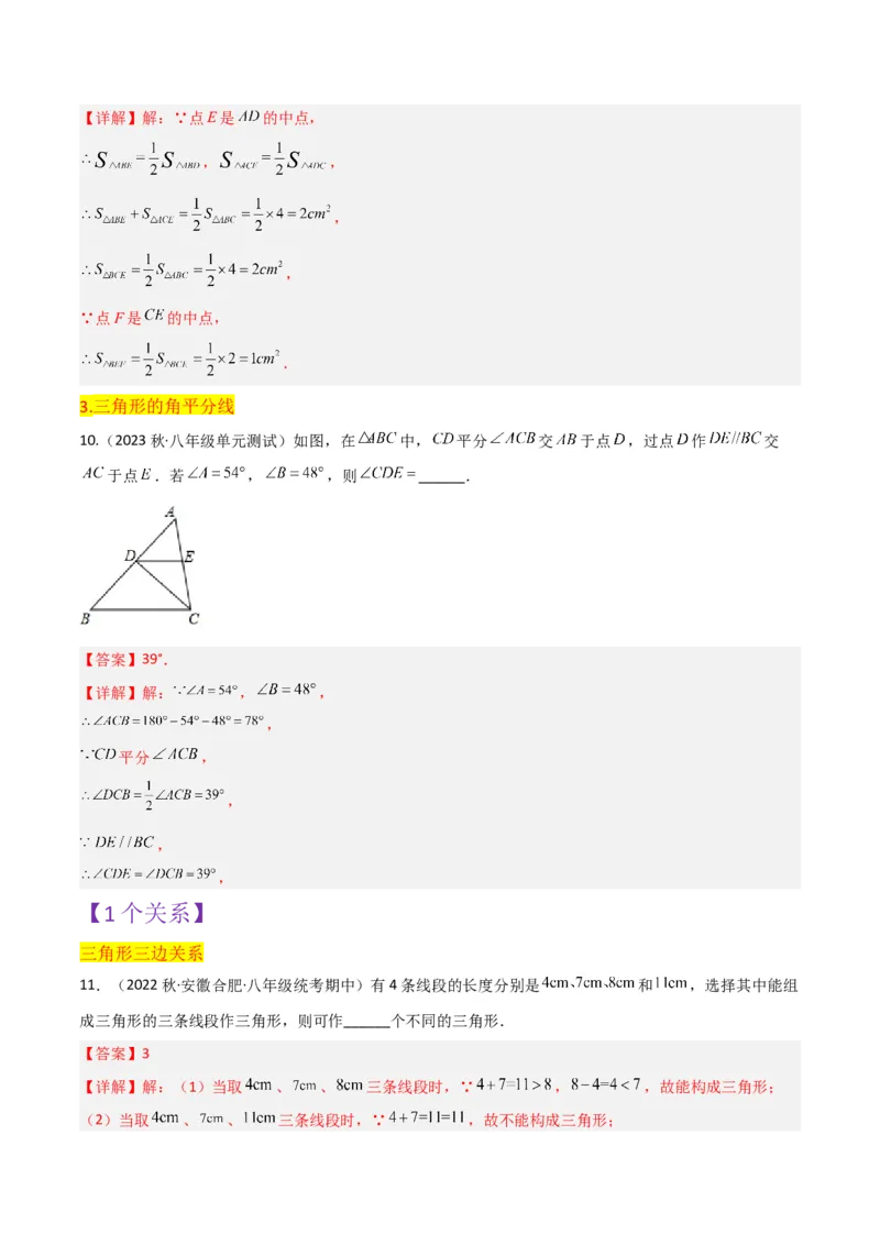 第11章三角形全章复习攻略与检测卷（3种线段1个关系2个运算2种方法3种思想）（教师版）_初中数学_八年级数学上册（人教版）_常见题型通关讲解练-V3_2024版