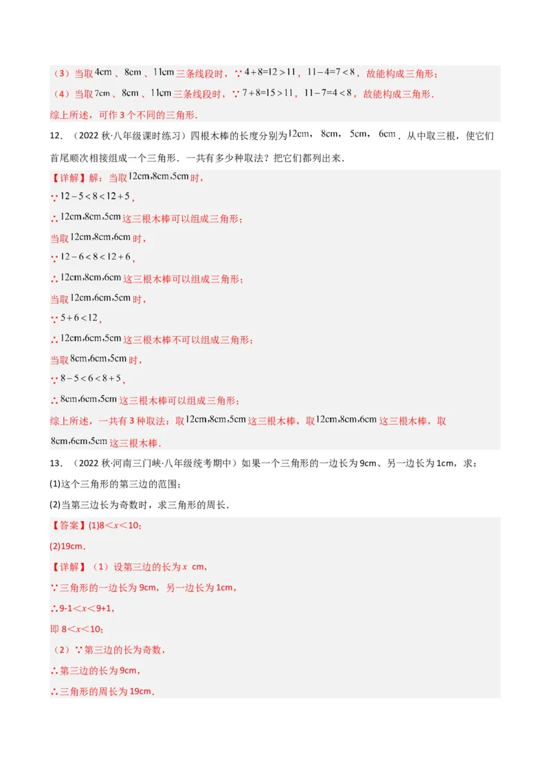 第11章三角形全章复习攻略与检测卷（3种线段1个关系2个运算2种方法3种思想）（教师版）_初中数学_八年级数学上册（人教版）_常见题型通关讲解练-V3_2024版