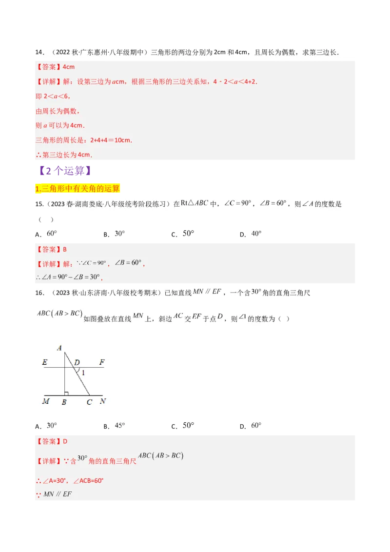 第11章三角形全章复习攻略与检测卷（3种线段1个关系2个运算2种方法3种思想）（教师版）_初中数学_八年级数学上册（人教版）_常见题型通关讲解练-V3_2024版