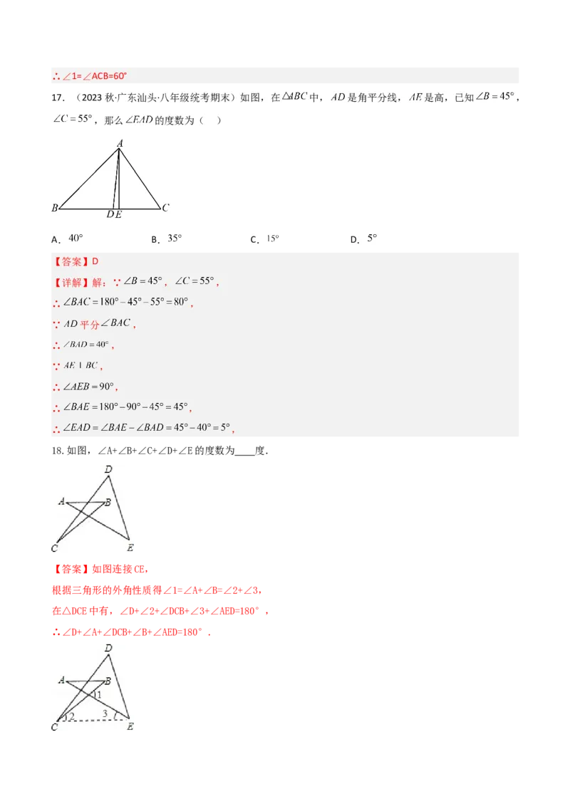 第11章三角形全章复习攻略与检测卷（3种线段1个关系2个运算2种方法3种思想）（教师版）_初中数学_八年级数学上册（人教版）_常见题型通关讲解练-V3_2024版