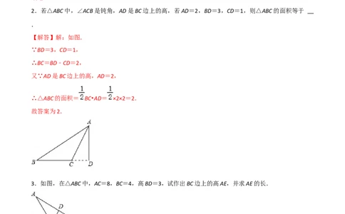 第11章三角形全章复习攻略与检测卷（3种线段1个关系2个运算2种方法3种思想）（教师版）_初中数学_八年级数学上册（人教版）_常见题型通关讲解练-V3_2024版