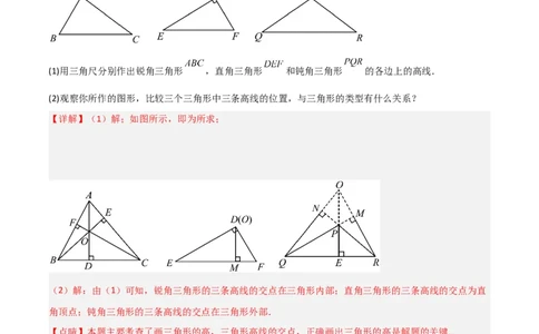 第11章三角形全章复习攻略与检测卷（3种线段1个关系2个运算2种方法3种思想）（教师版）_初中数学_八年级数学上册（人教版）_常见题型通关讲解练-V3_2024版