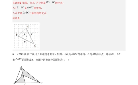 第11章三角形全章复习攻略与检测卷（3种线段1个关系2个运算2种方法3种思想）（教师版）_初中数学_八年级数学上册（人教版）_常见题型通关讲解练-V3_2024版