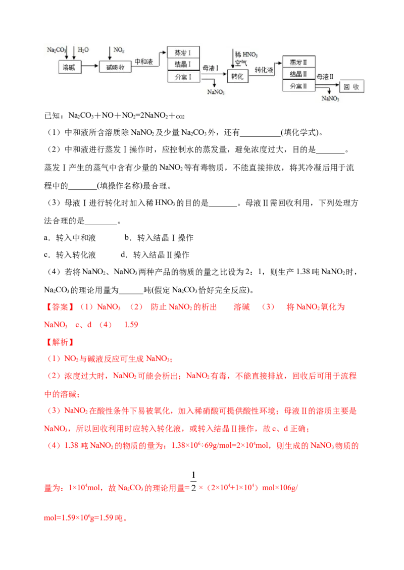 微专题34非金属及其化合物制备流程与实验探究（Si、N、P、As）-备战2022年高考化学考点微专题（解析版）_05高考化学_新高考复习资料_2022年新高考资料_备战2022年高考化学考点微专题