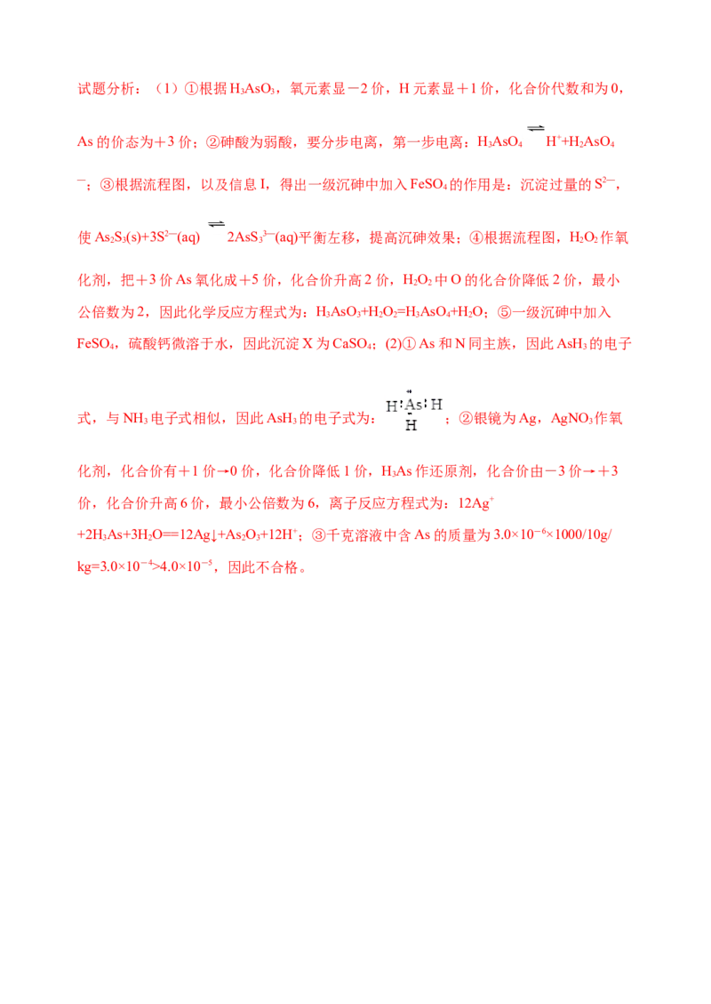 微专题34非金属及其化合物制备流程与实验探究（Si、N、P、As）-备战2022年高考化学考点微专题（解析版）_05高考化学_新高考复习资料_2022年新高考资料_备战2022年高考化学考点微专题