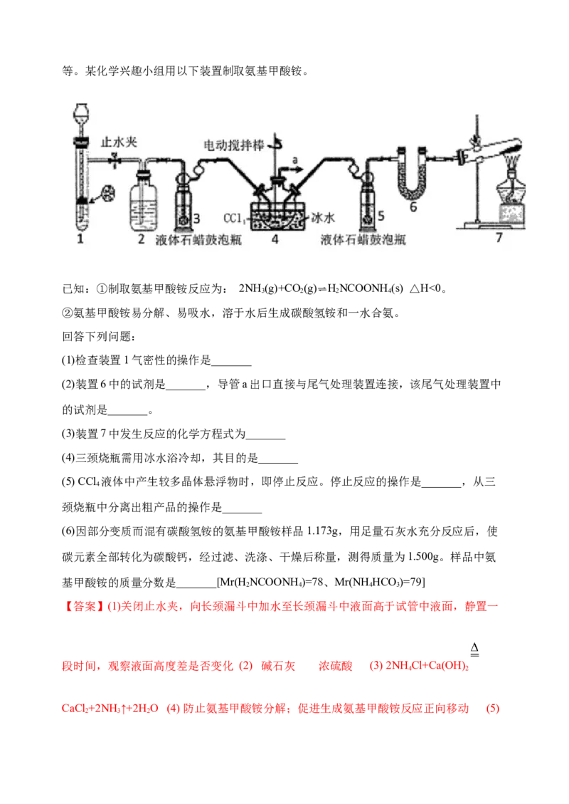 微专题34非金属及其化合物制备流程与实验探究（Si、N、P、As）-备战2022年高考化学考点微专题（解析版）_05高考化学_新高考复习资料_2022年新高考资料_备战2022年高考化学考点微专题