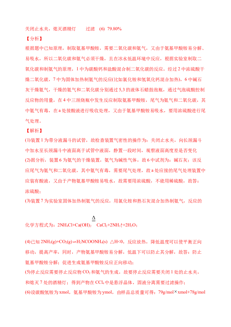 微专题34非金属及其化合物制备流程与实验探究（Si、N、P、As）-备战2022年高考化学考点微专题（解析版）_05高考化学_新高考复习资料_2022年新高考资料_备战2022年高考化学考点微专题