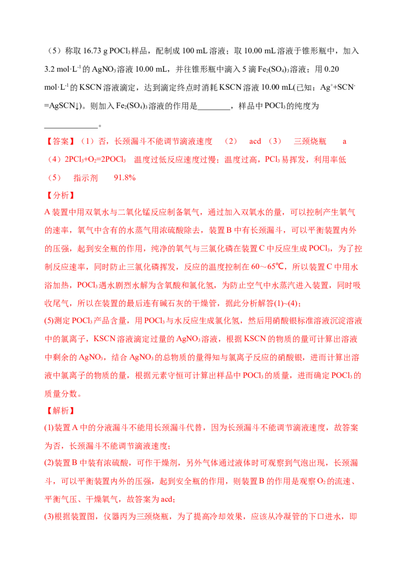 微专题34非金属及其化合物制备流程与实验探究（Si、N、P、As）-备战2022年高考化学考点微专题（解析版）_05高考化学_新高考复习资料_2022年新高考资料_备战2022年高考化学考点微专题