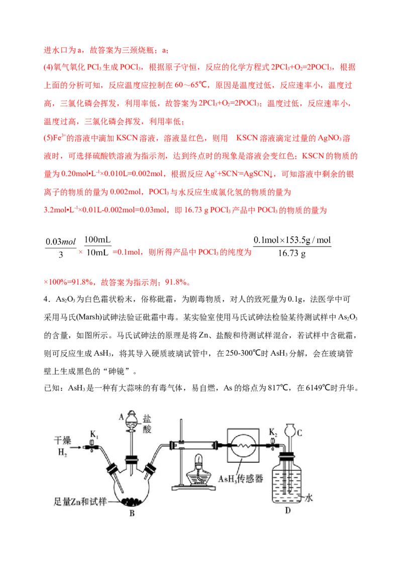 微专题34非金属及其化合物制备流程与实验探究（Si、N、P、As）-备战2022年高考化学考点微专题（解析版）_05高考化学_新高考复习资料_2022年新高考资料_备战2022年高考化学考点微专题
