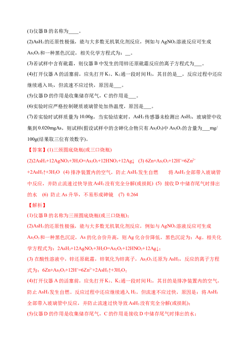 微专题34非金属及其化合物制备流程与实验探究（Si、N、P、As）-备战2022年高考化学考点微专题（解析版）_05高考化学_新高考复习资料_2022年新高考资料_备战2022年高考化学考点微专题
